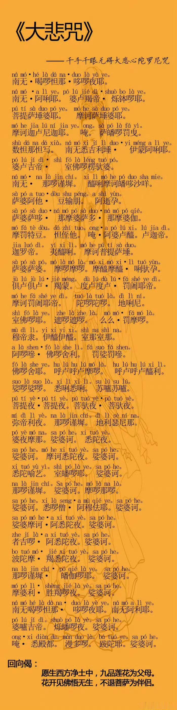 大悲咒中有十四个“娑婆诃”，每一个娑婆诃，都有六种意义：1.成就：你念这个咒，一