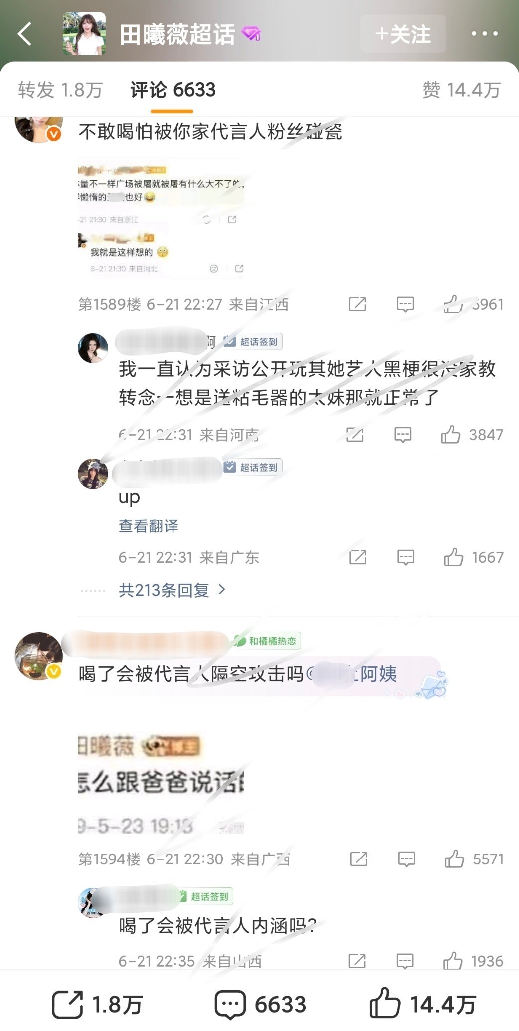 一杯奶茶引发的血 案。。。鞠婧祎、田曦薇是上海婶子☕前任和现任带盐人 田曦薇不给