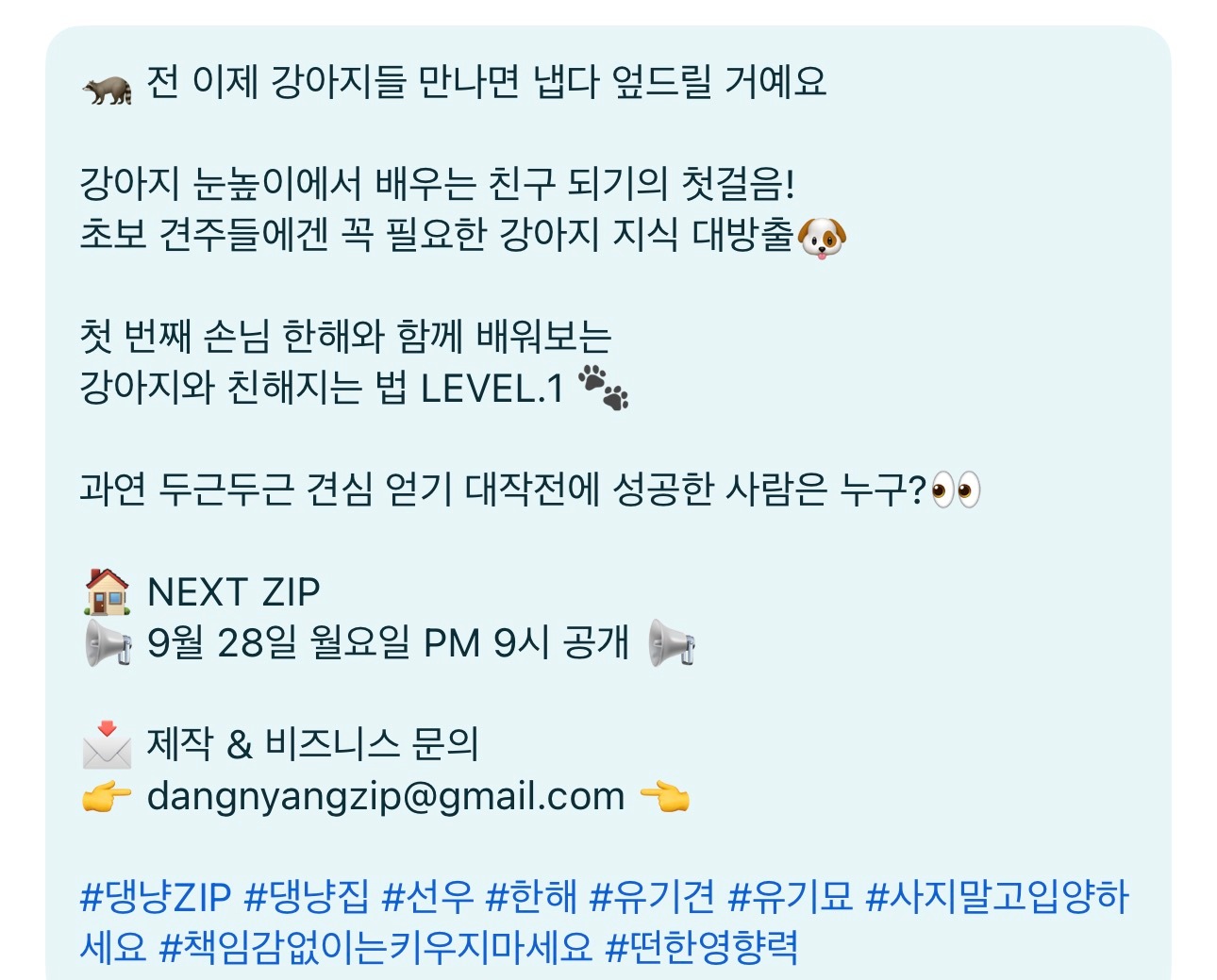 🦝我以后遇到小狗狗就直接趴下-下一话9月28日（周一）PM KST 9点公开 