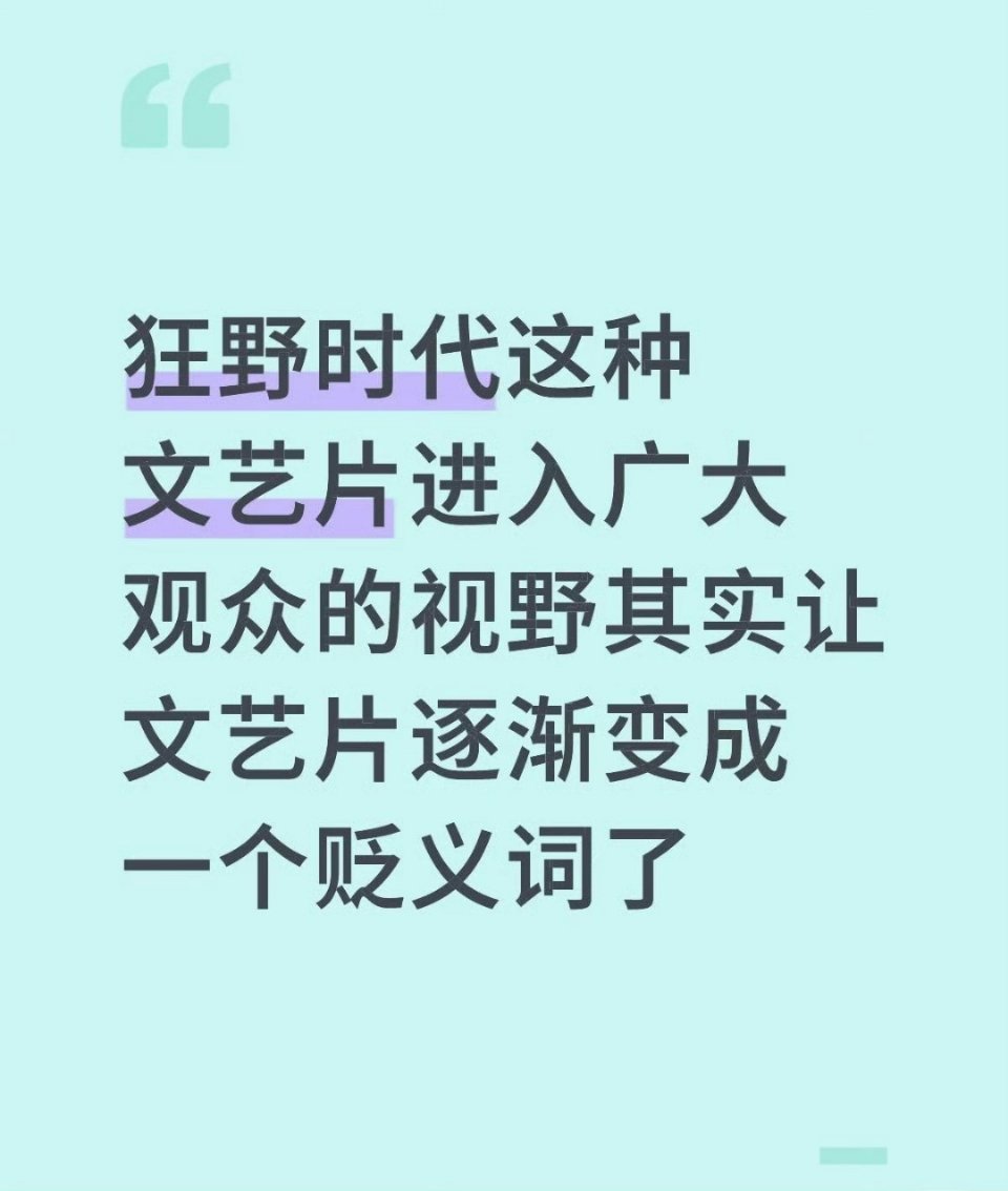 两极分化，没文化的就说烂片，有文化的就说神作 