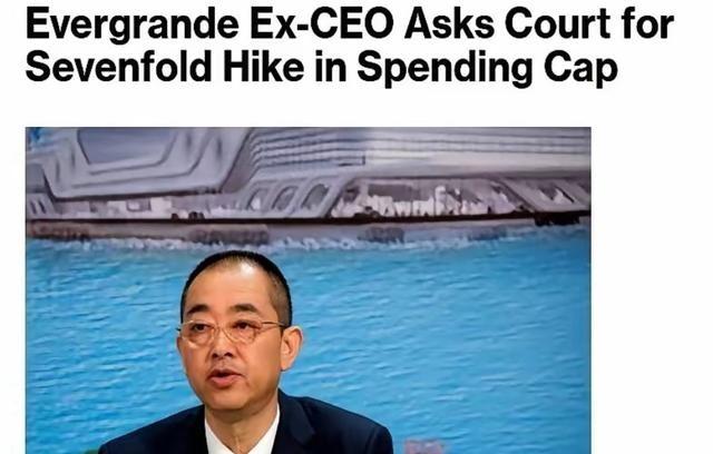 已经移居美国加州的恒大前CEO 夏海钧 ，最近向香港法院申请，想把每月生活费上限
