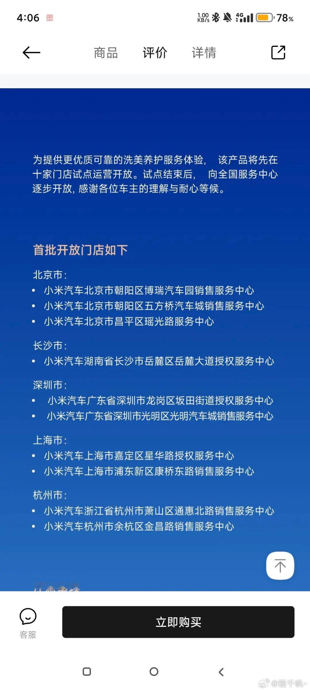 小米汽车上新了洗车服务，这个价格很良心了，全车打蜡+内饰精洗就得三四百，他这个还