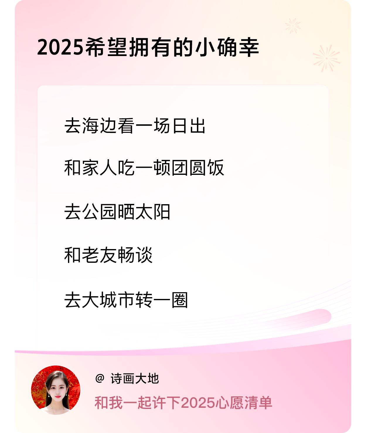 许愿赢现金 许愿赢现金2025期望拥有的小确幸：到海边观赏一场日出，与家人享用一