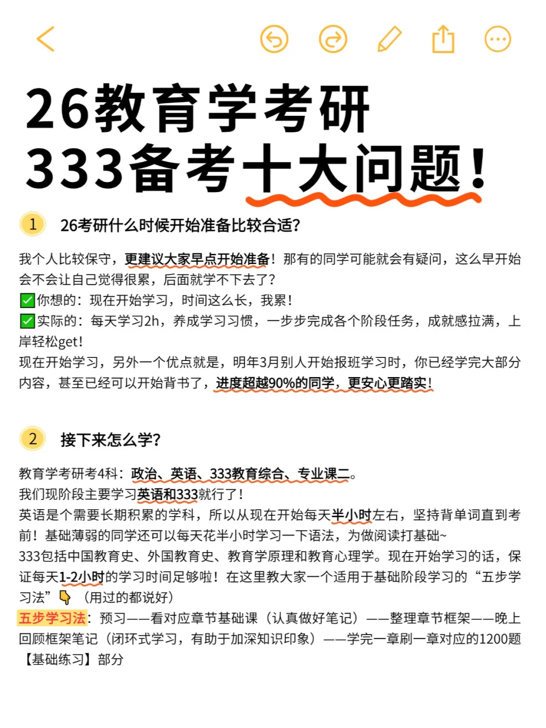 90%的考研人都会有的333备考问题（26版）