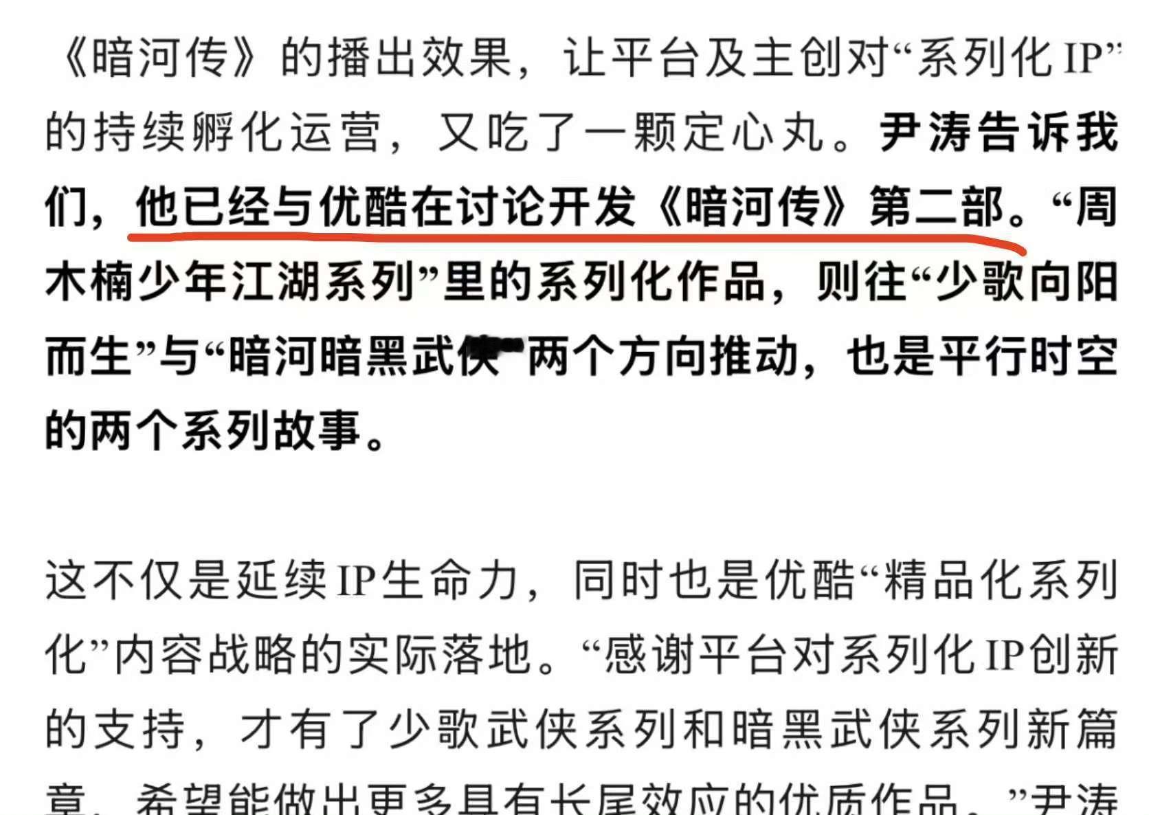 暗河传还有第二部，哇塞，🤩 