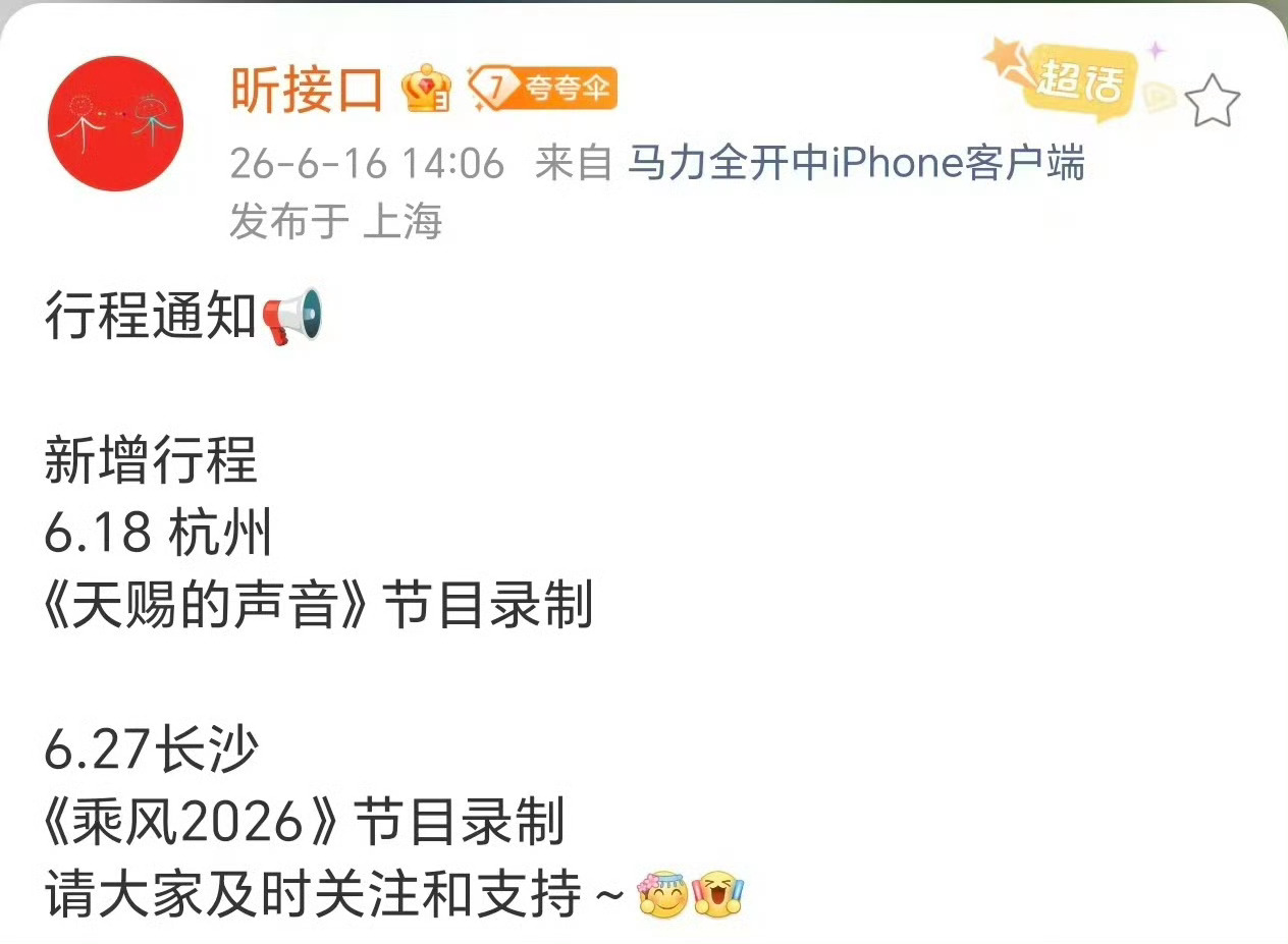 刘雨昕要去浪姐成团决赛夜了！📆6.27录制！ 