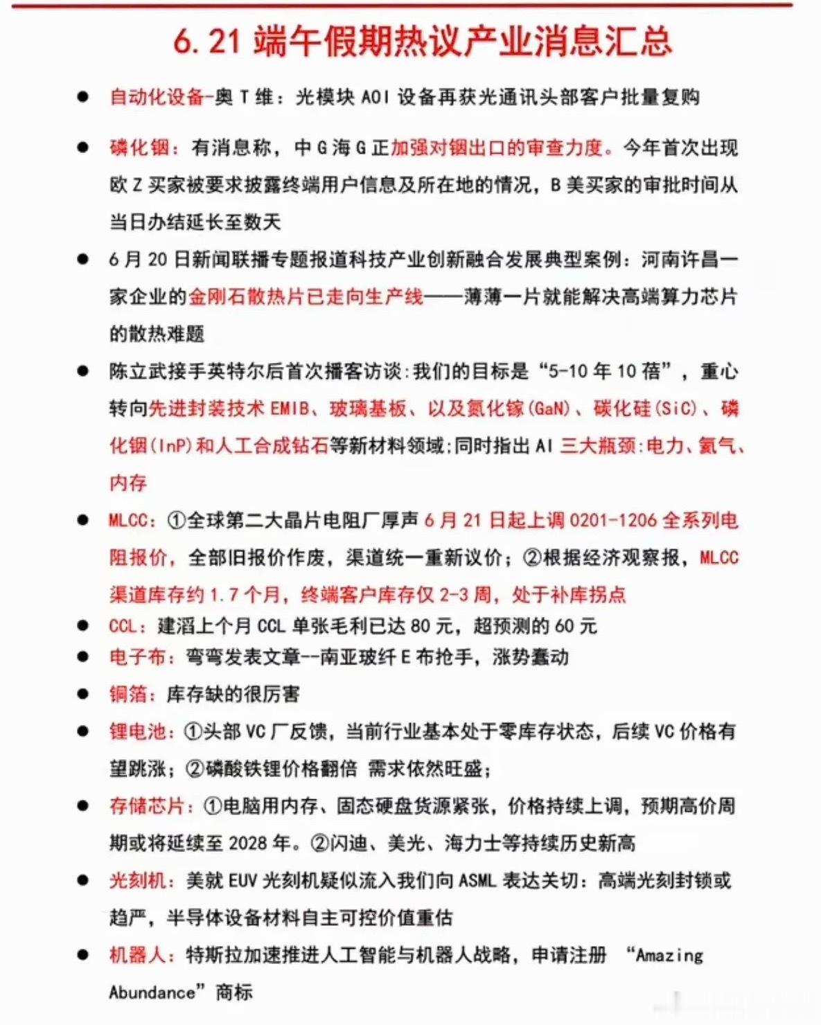 6.22周一  盘前：财经热点信息参考！1.光模块+磷化铟2.金刚石散热3.ML