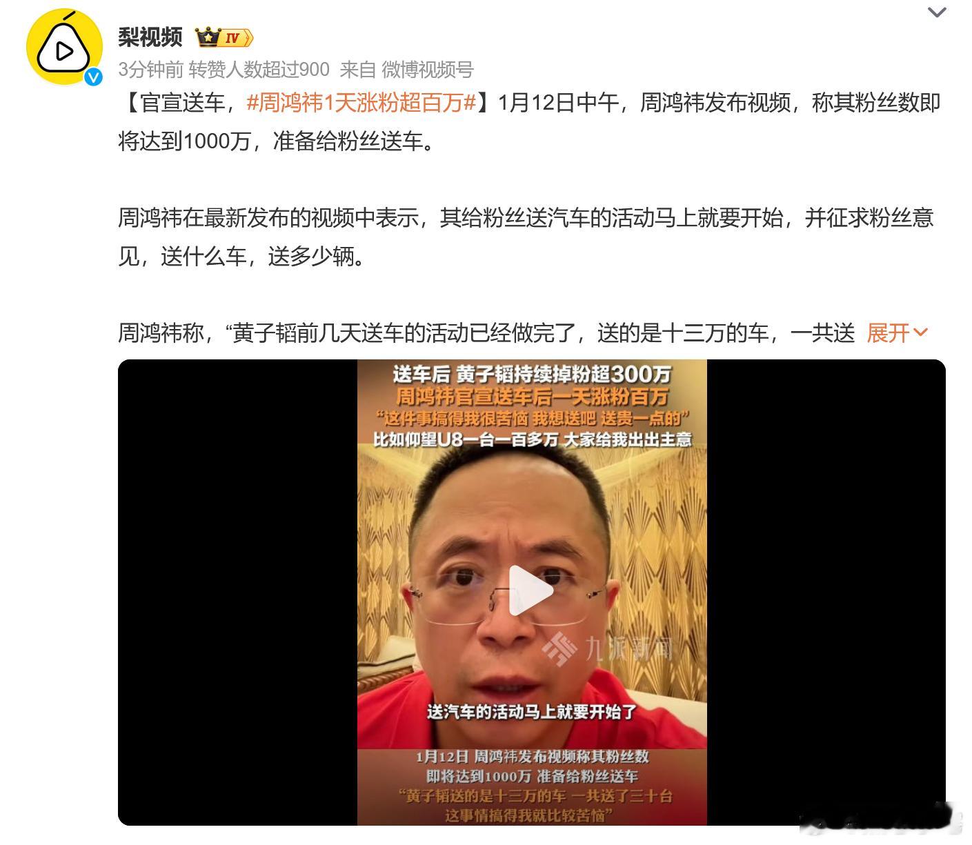 周鸿祎1天涨粉超百万 红衣教主这学习能力和执行能力很强啊，都学会用这个套路吸粉了