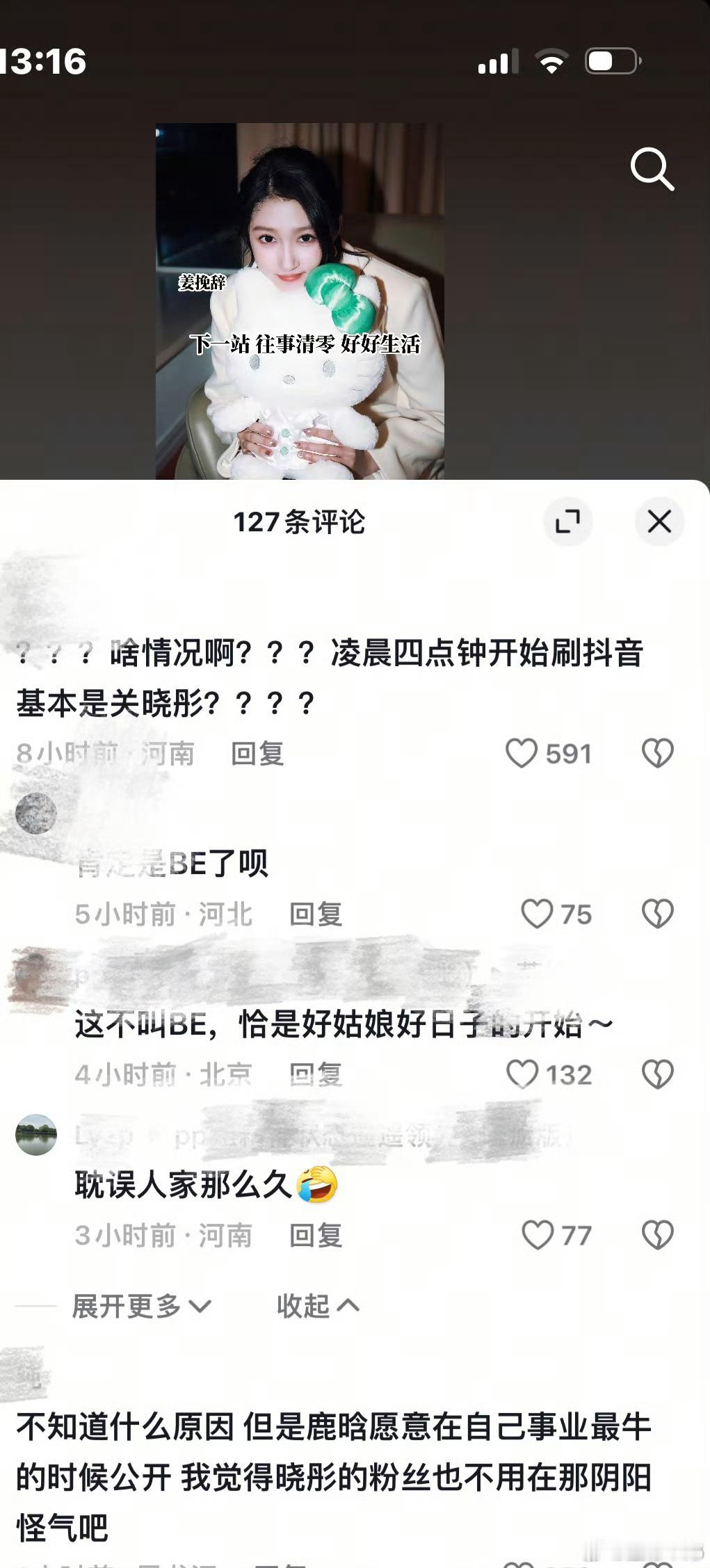 鹿晗关晓彤分手博坚持打卡2694天 刷到关晓彤粉丝说的 