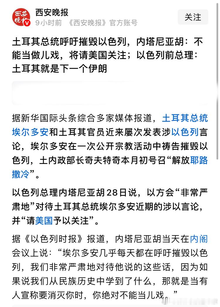 土耳其总统呼吁摧毁以色列，以土耳其的军事实力，能扛得住以色列多久，以色列的战机可