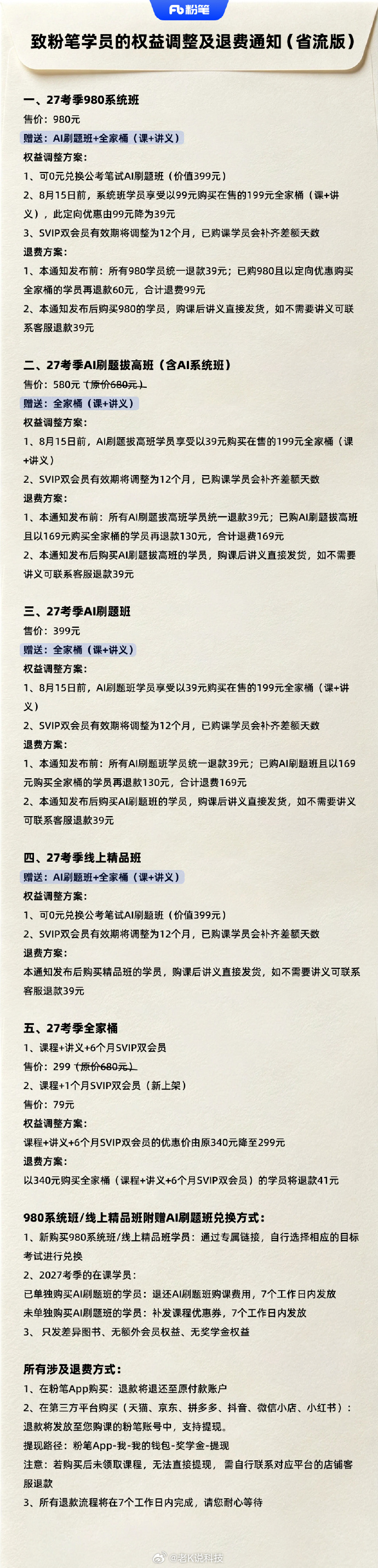 疑似最新公关手段：一个勤勤恳恳做了很多事，但是得罪了每个班型的学员，最后是想了很