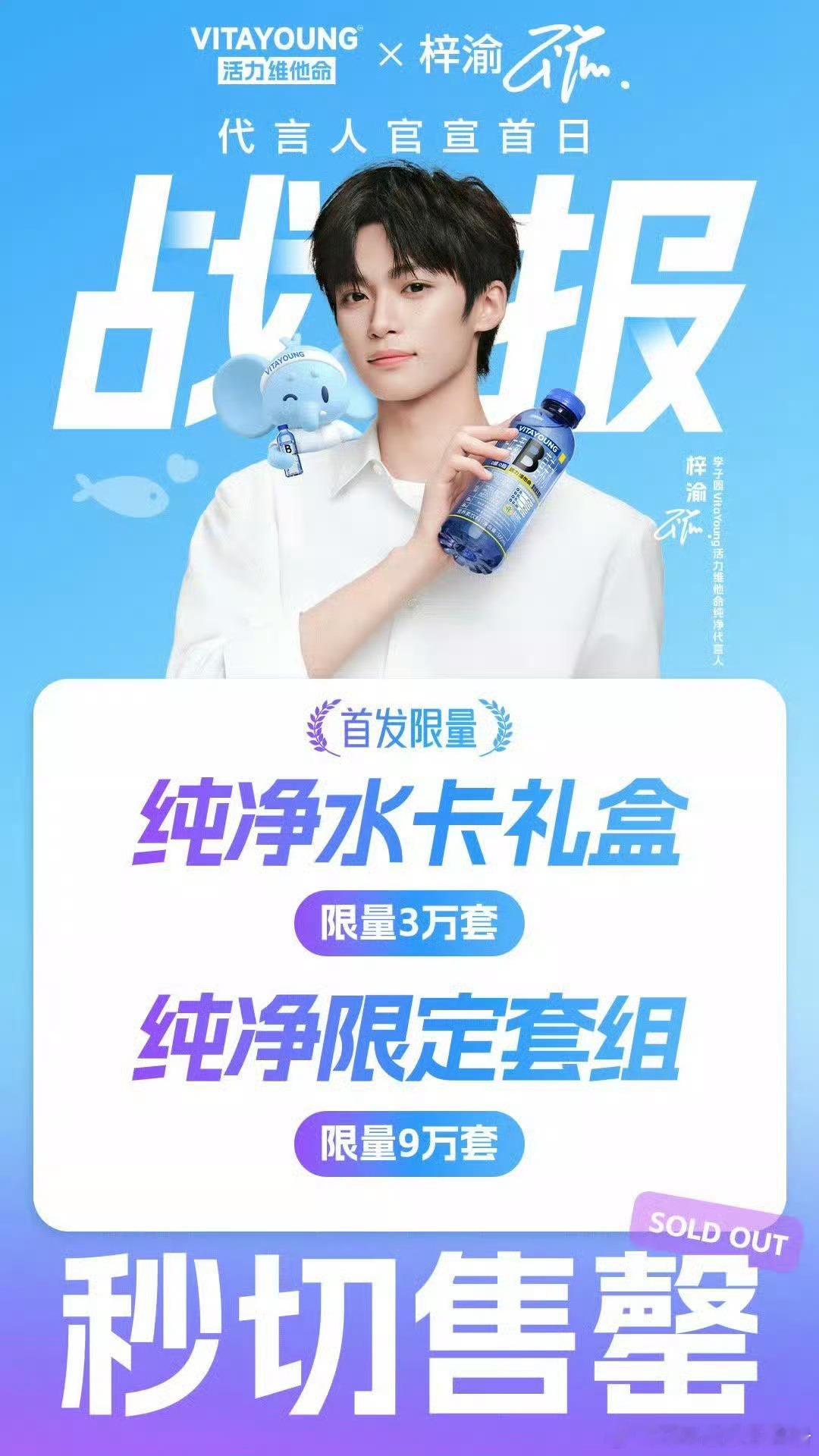 梓渝 VitaYoung梓渝活力维他命秒切售罄 ​​​