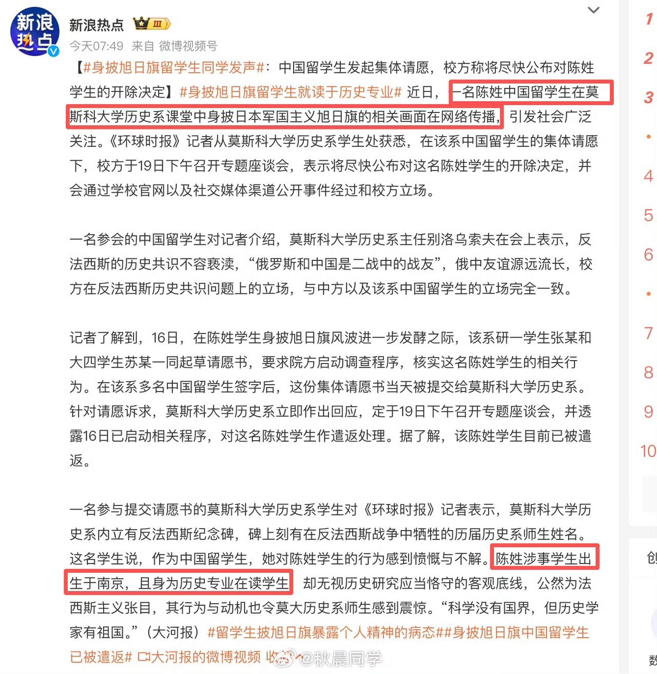 身披旭日旗留学生就读于历史专业！
让人最愤怒的两点:
一是学历史，二是南京人，