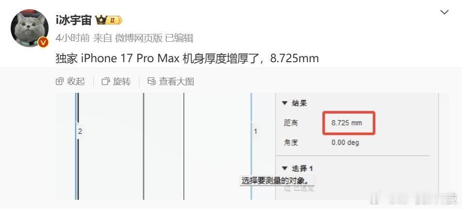 【iPhone 17 Pro Max曝光：机身增厚电池或升级，设计沿用灵动岛与矩