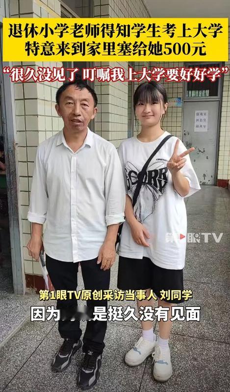 近日，山西朔州，一名退休教师无意间发现，一位曾经教过的女孩今年考上了大学，她在朋