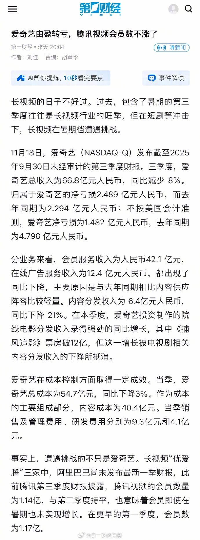 【 ， 】长视频的日子不好过。过去，包含了暑期的第三季度往往是长视频行业的旺季，
