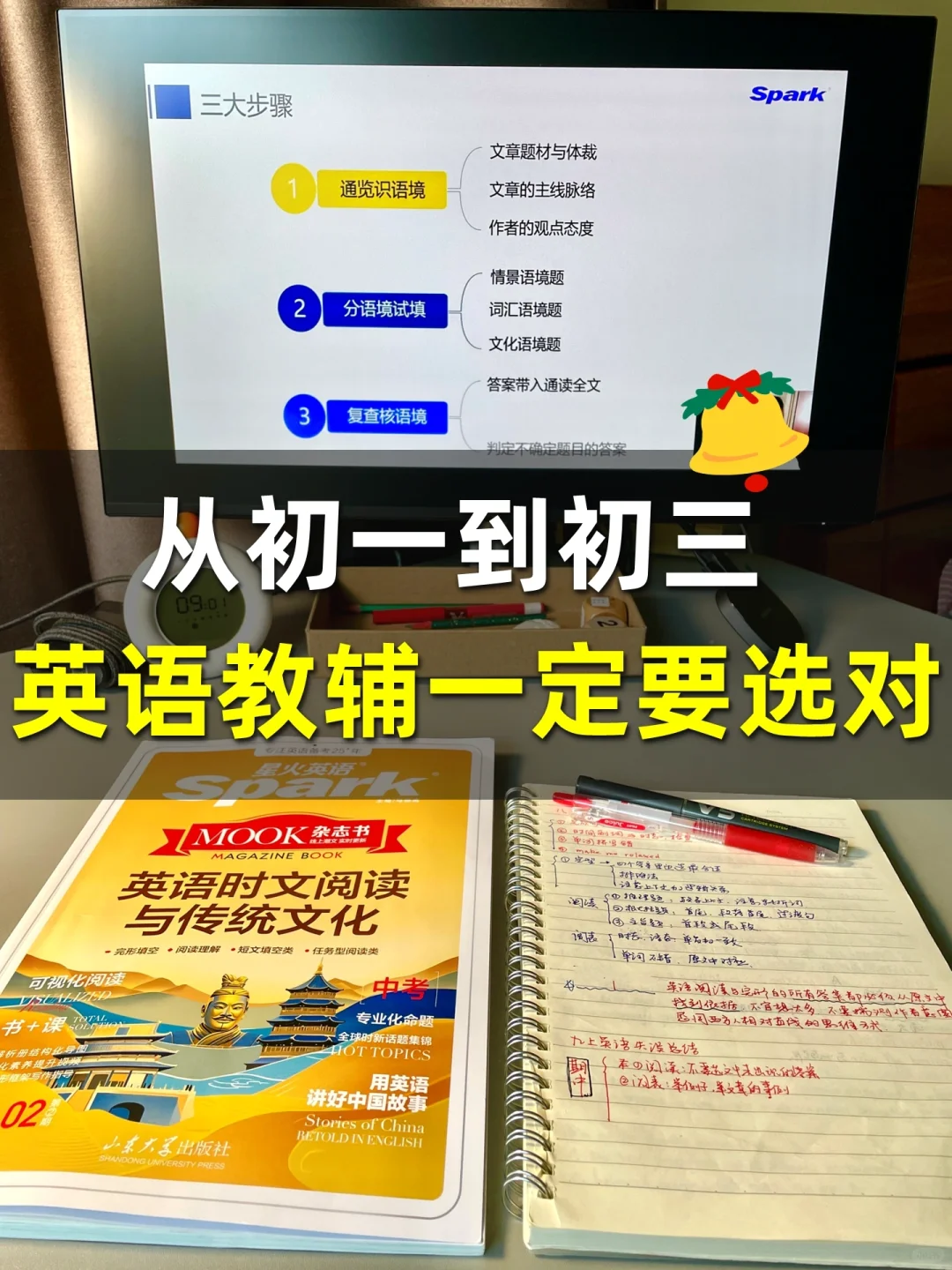 从初一到初三，英语教辅一定要选对‼️