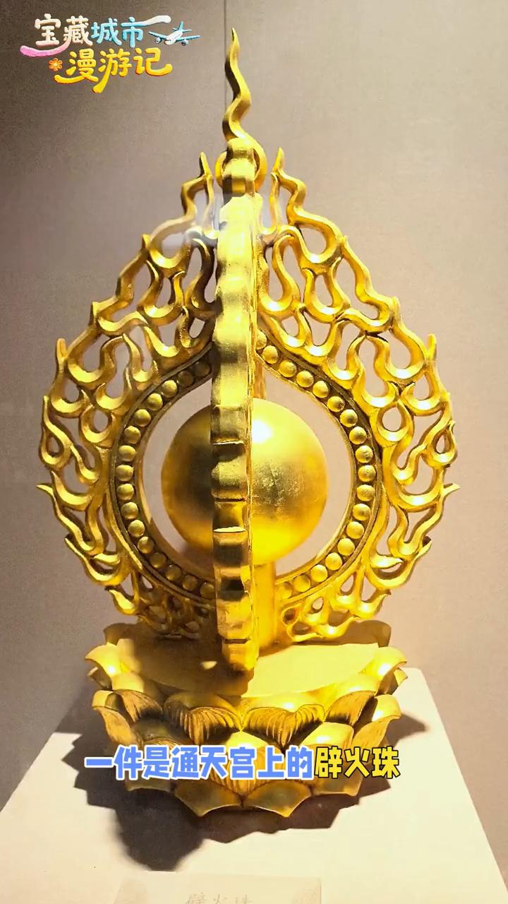 漫游记：两件宝藏干什么用？洛阳明堂内的辟火珠与涂金铁凤。
这是明堂一层内的两件宝