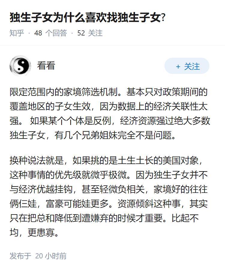 独生子女为什么喜欢找独生子女?