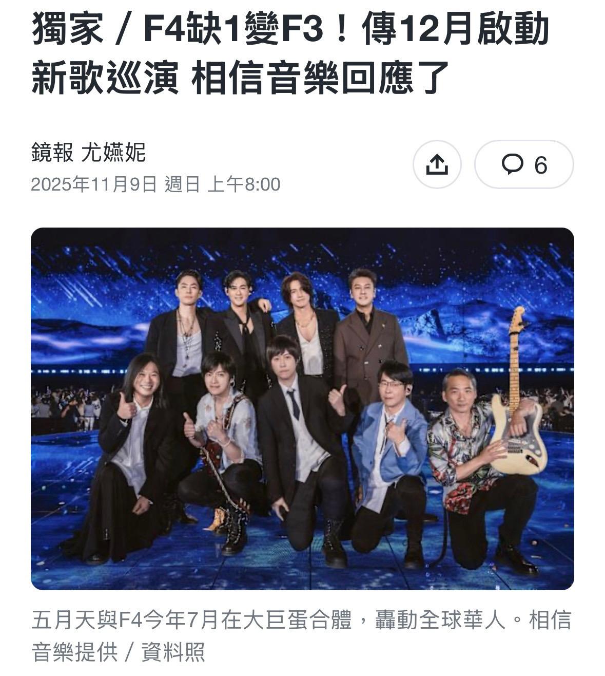 据台媒报道，F4巡演重启，但将撇开总是在直播时“说漏嘴”的朱孝天，由言...