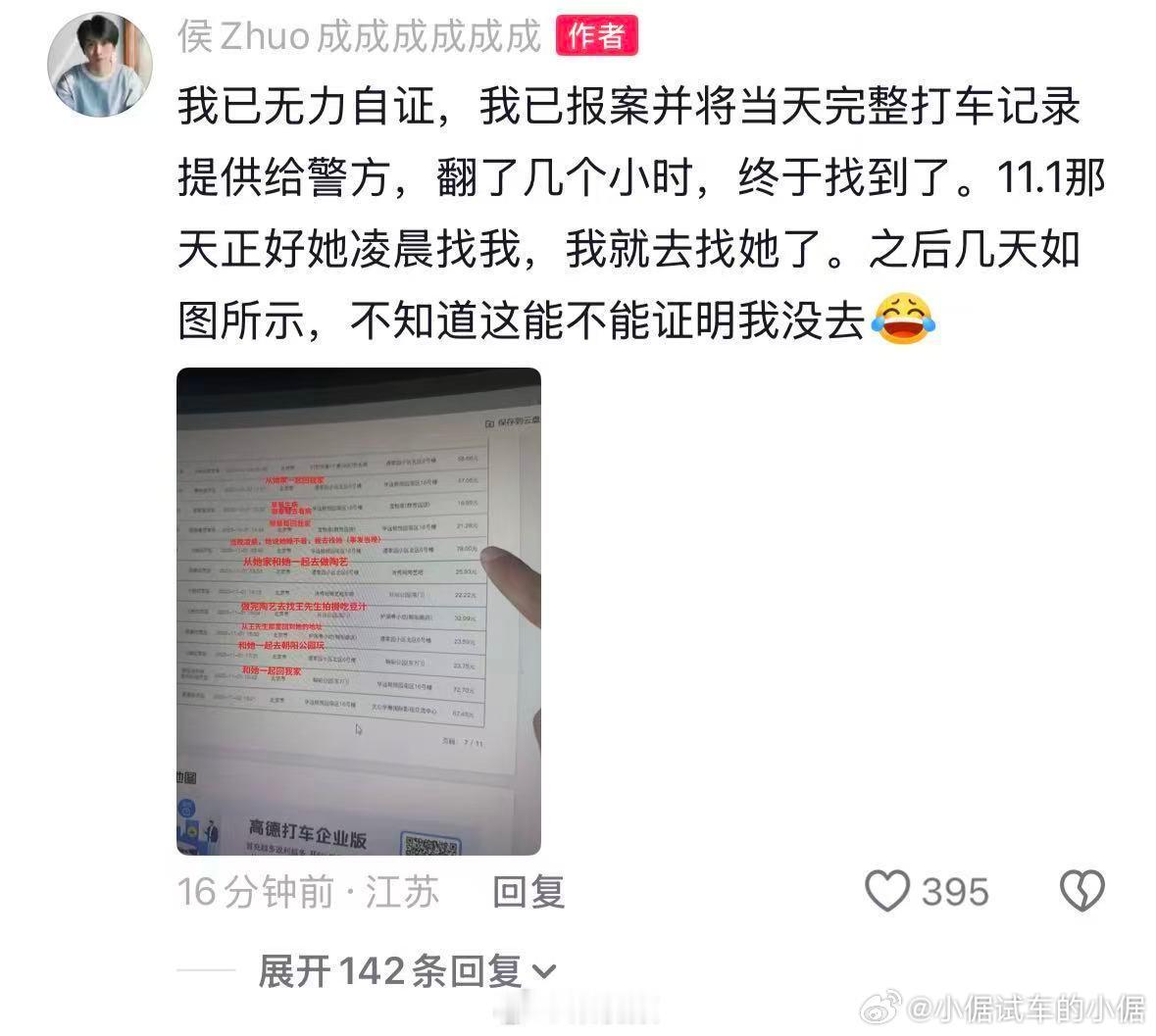 侯卓成已报案  顾左而言他，重点是想不想去，以前有没有去过？这是一点儿都不交代，