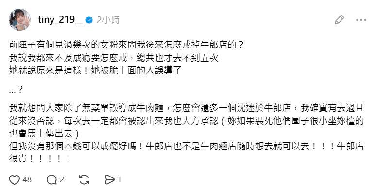 女粉丝当面问胎尼怎么戒掉牛郎店。

胎尼在社交平台Threads上面发文，讲了一