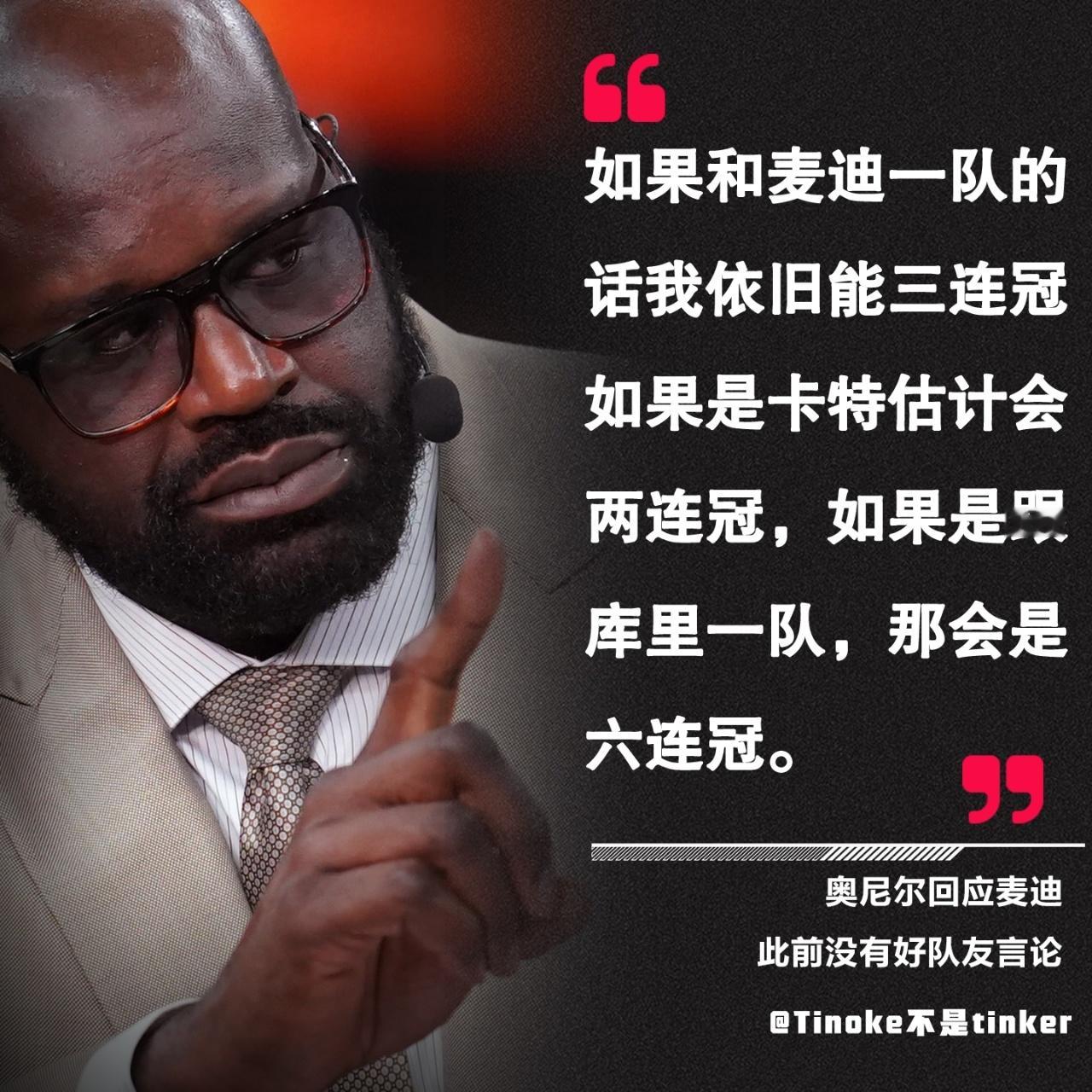 奥尼尔：除了库里，你们其他人，都一般，就一般nba超季划我的观赛搭子 ​​​