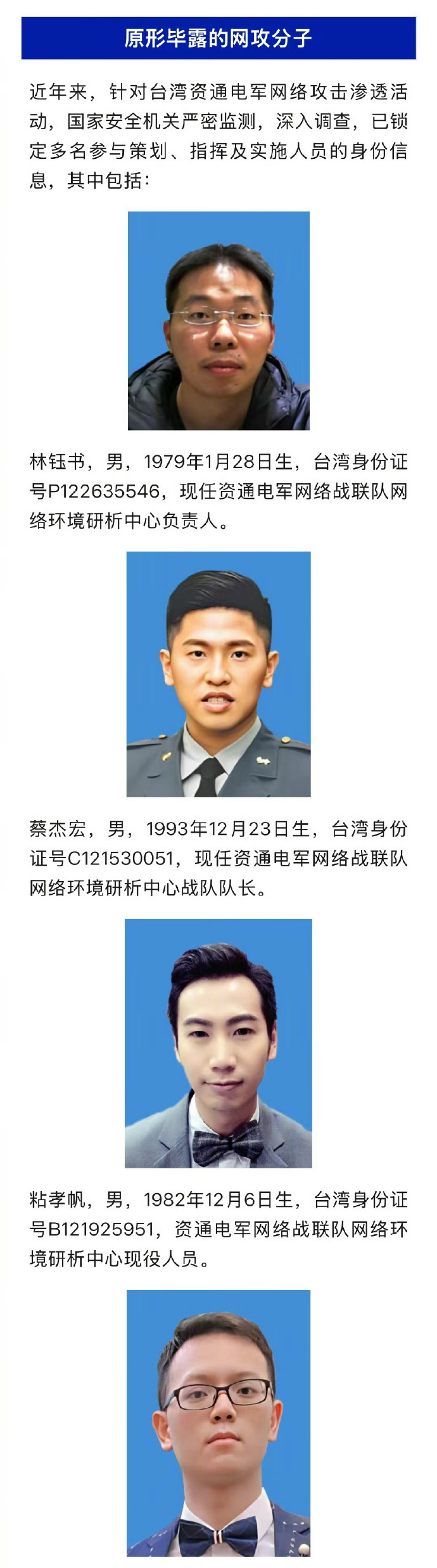 国安部公开4名台独网军身份信息这些弯弯成天在网上搞事，除了水军，就属他们最活泼，