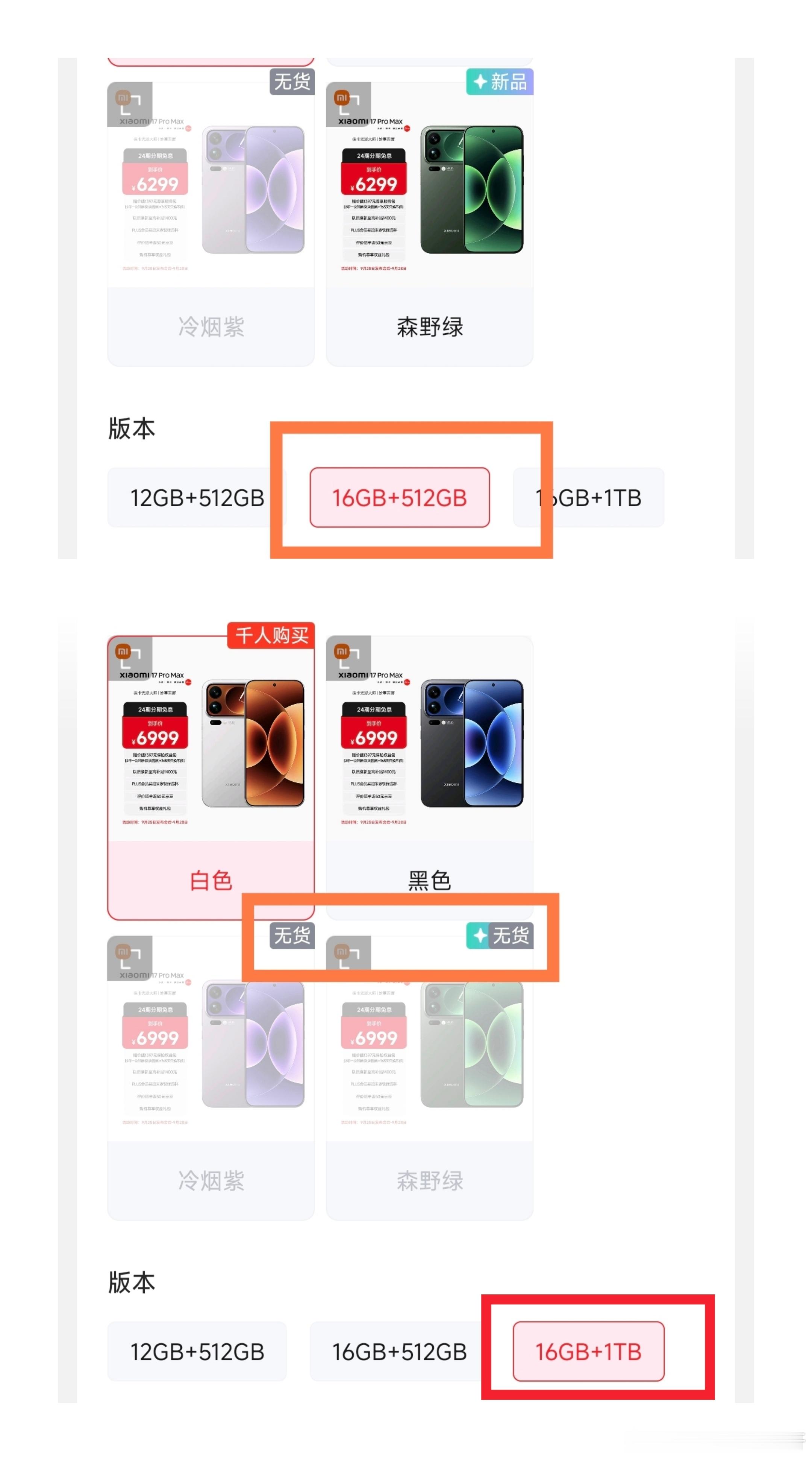 好家伙，很多人线下摸完以后以为白色会卖的最好，结果🐶东直营店显示小米17pm的