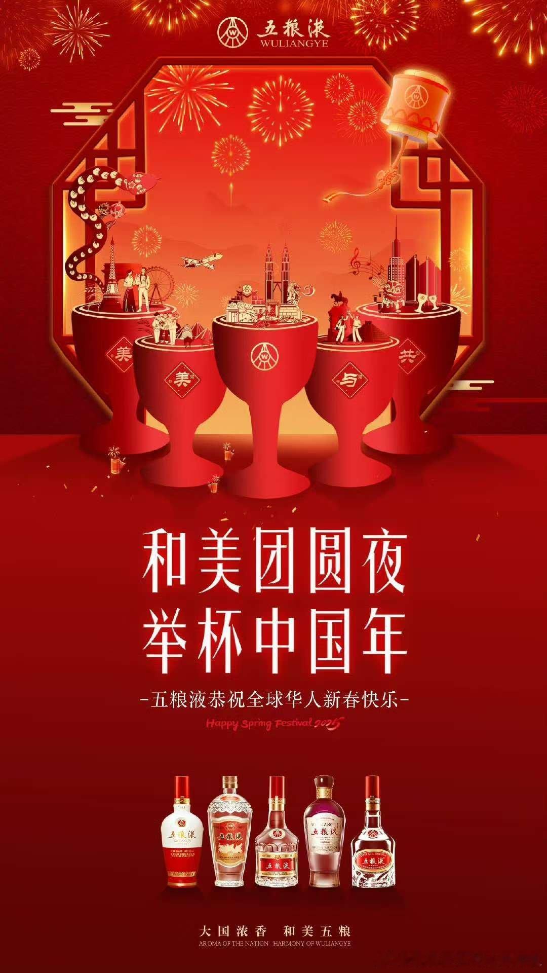 一代中国人一代五粮液   🎉我和五粮液的不解之缘 🍶记得那年春节，🏮家里团