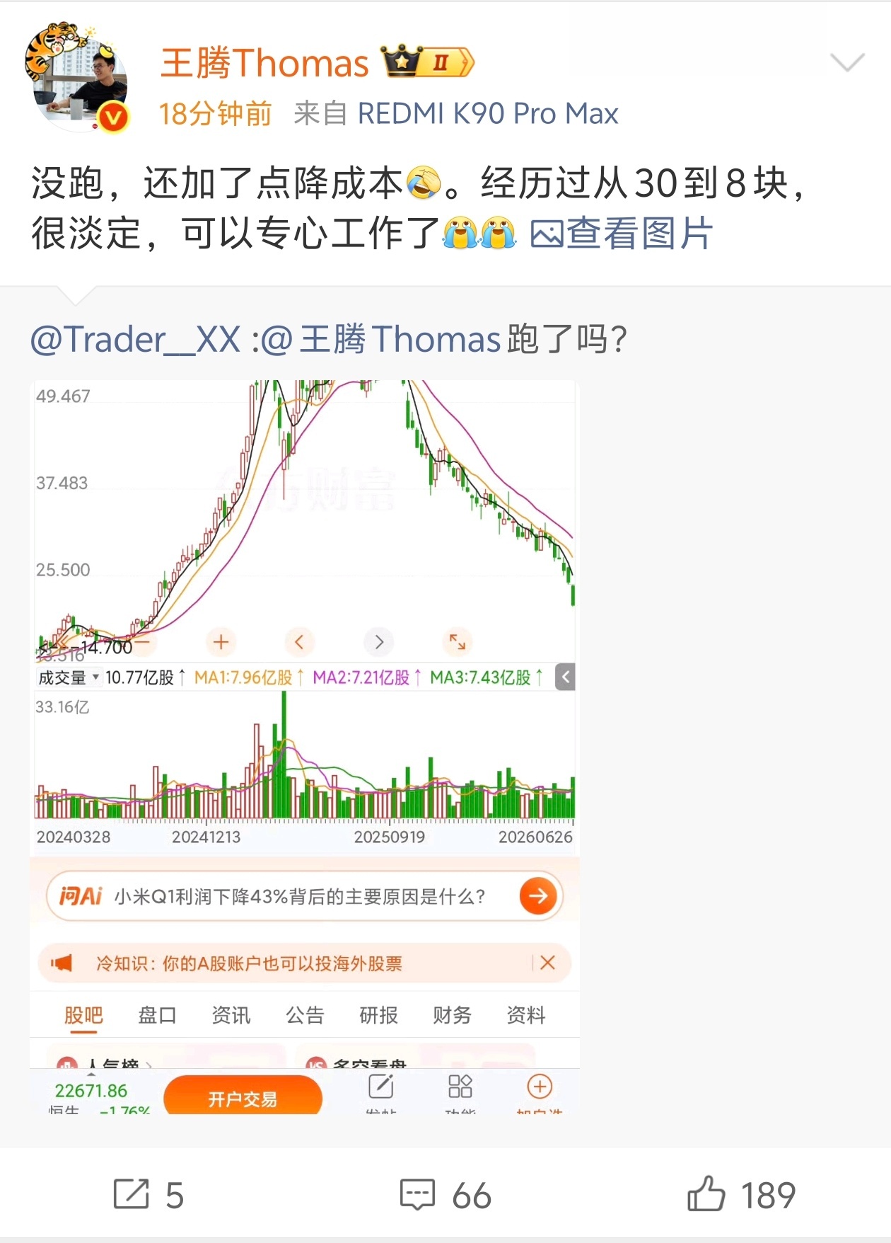 腾总对小米也是真爱了