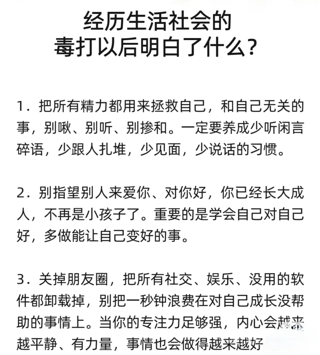 经历社会毒打之后才明白……