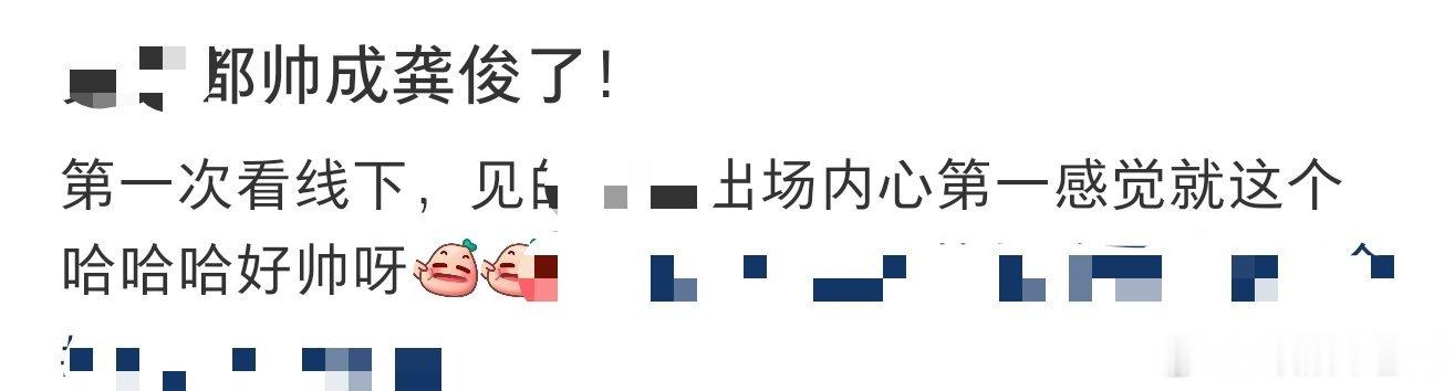 哈龚俊已经变成形容词了吗？帅成龚俊是什么说法