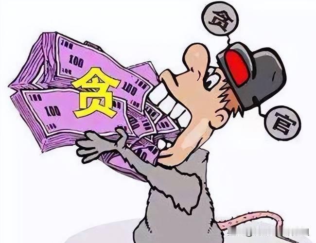 民间对于腐败本身依旧高度反感，只是不再在网络上渲泄情绪，是这样吗？
豆包肋我解读