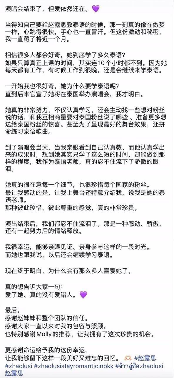 赵露思被泰语老师发长文赞赏了 