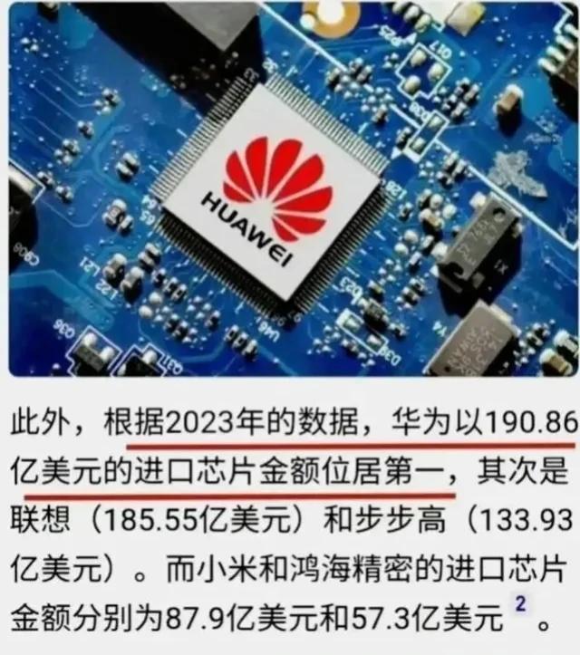 某粉：华为进口芯片金额位居第一；
高通：华为不在我们“十大客户”之列，预计以后将