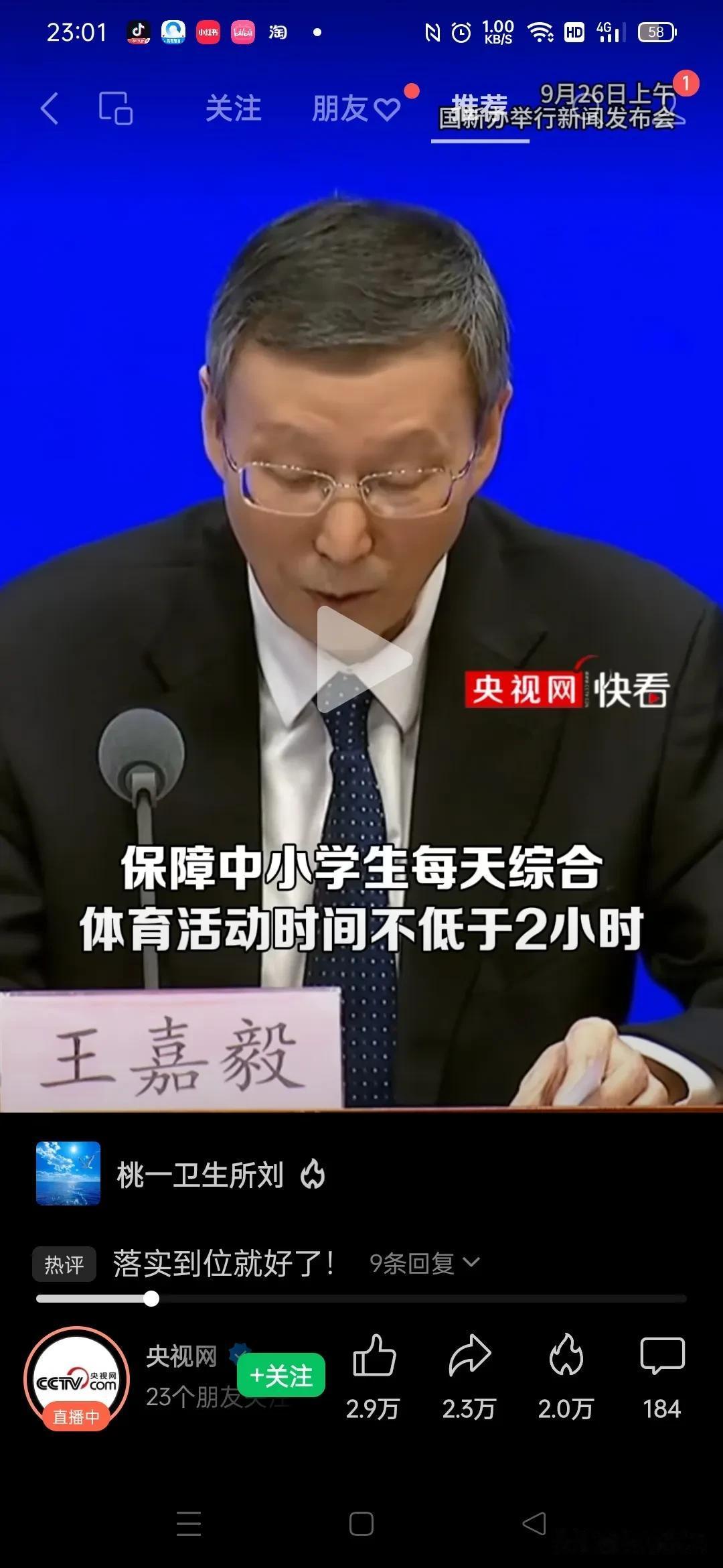 教育部副部长提出：保障中小学生每天综合体育活动时间不低于2小时，
然后有好多网友