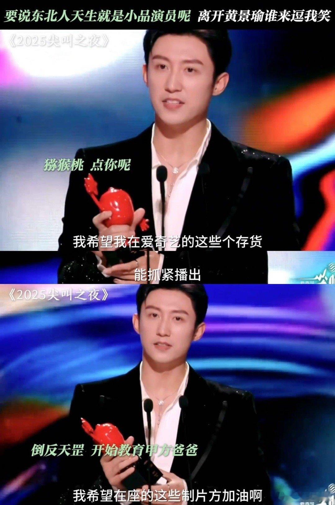 黄景瑜表面道歉实则在催 笑不活了！黄景瑜这波操作堪称催更天花板！先是尖叫之夜喊话