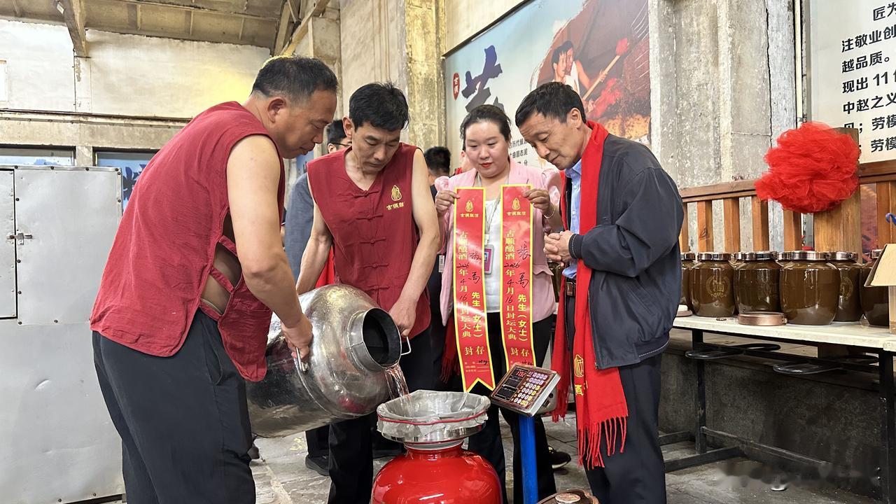 古顺·邢酒建厂80周年暨丙午年春酿祭祀封藏大典隆重举行

今日上午，古顺·邢酒建