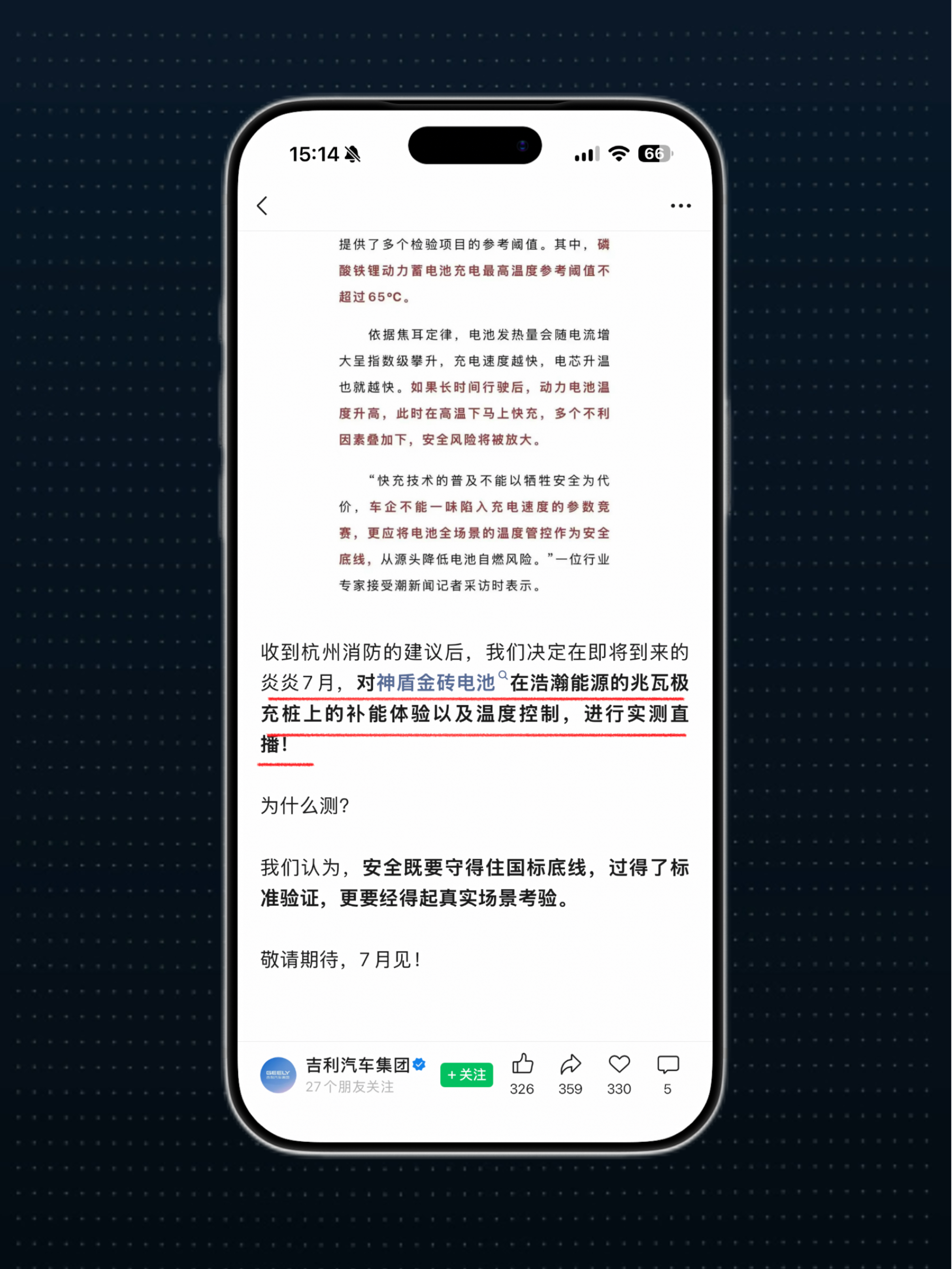 吉利要搞事情，测试闪充下的「温度控制」讲真…你们都不在乎闪充的高温么…问了好几个