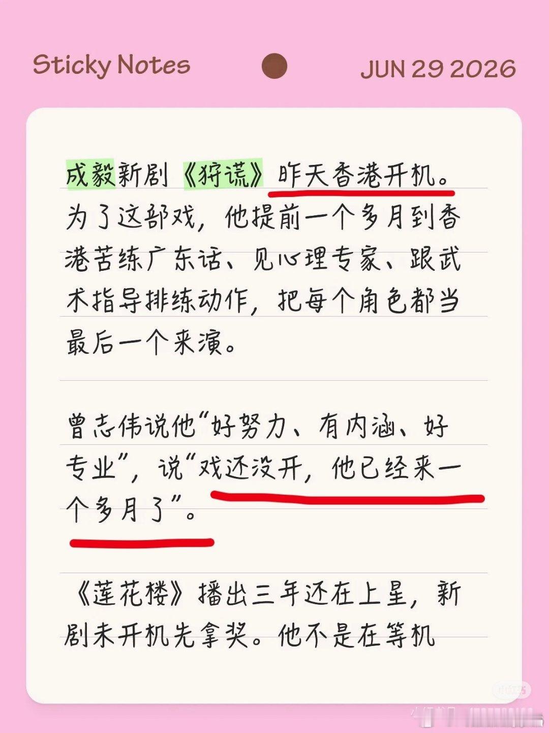 Cy粉丝6月29日说手黄昨天开机，中国蓝新闻今天说手黄还未正式开拍，630线下开