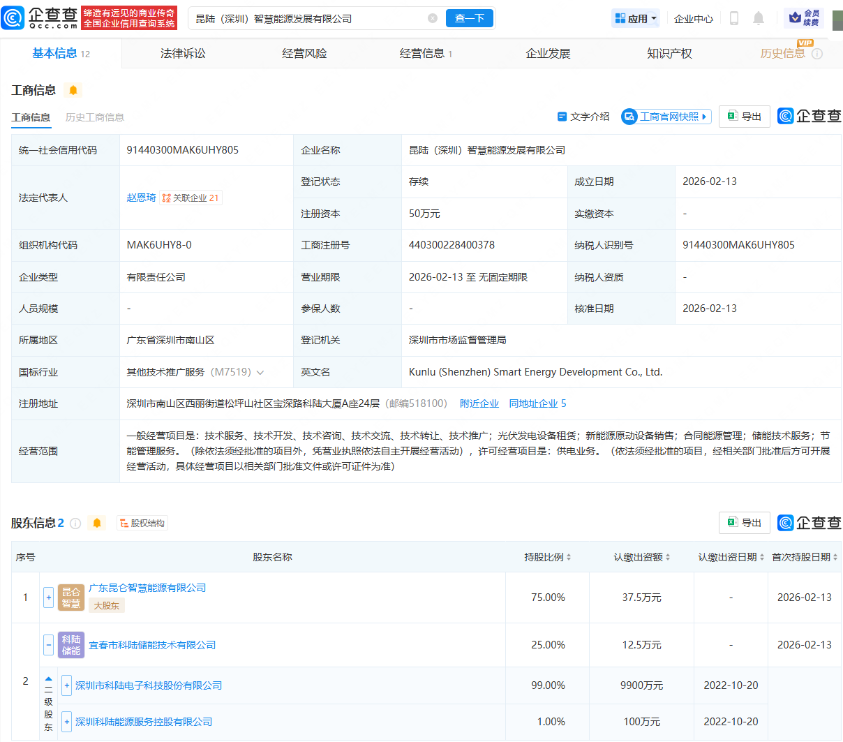 科陆电子等成立智慧能源发展公司