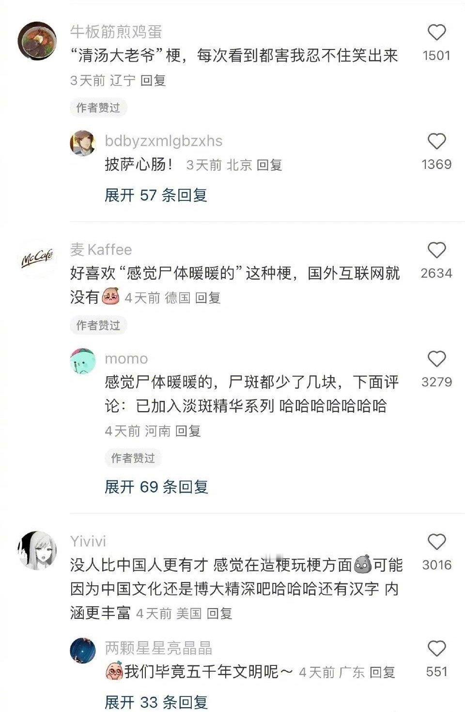 讲真的，中国人在造梗这方面是有点东西的 ​ ​​​