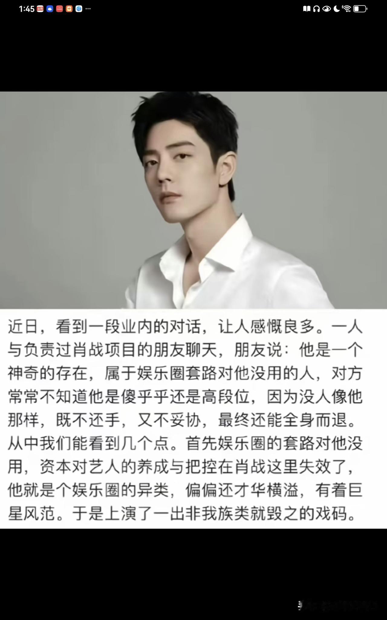 肖战的存在就是内娱的传奇