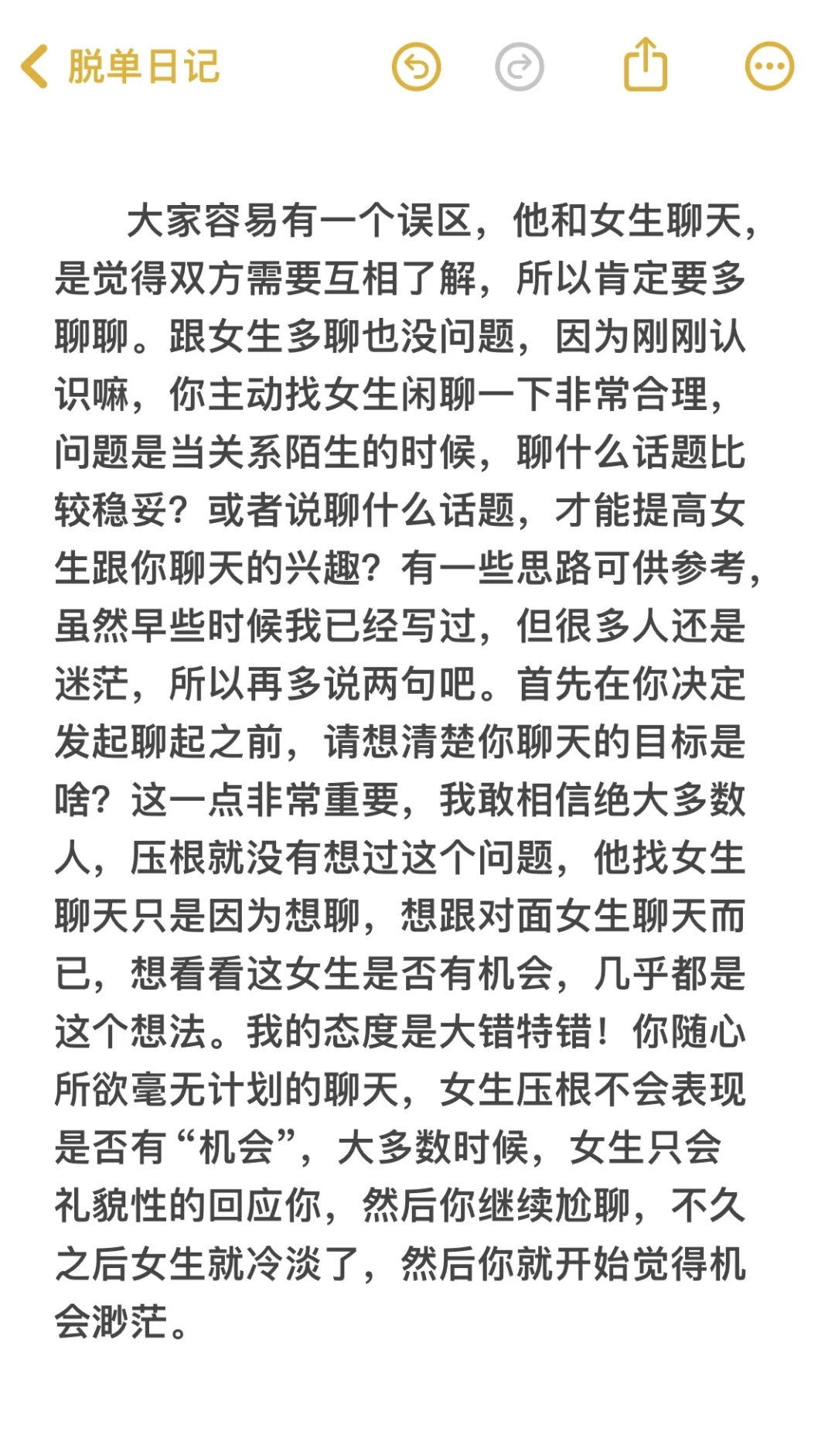 脱单必看：跟女生聊哪些话题？