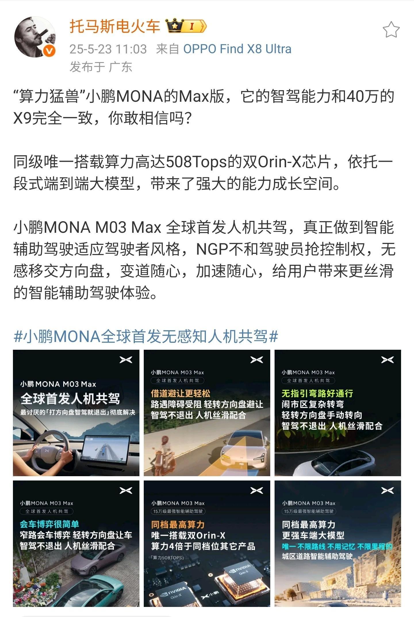 你以为小鹏要玩儿“阉割”？错，放话了，小鹏MONA M03 Max智驾体验，直接