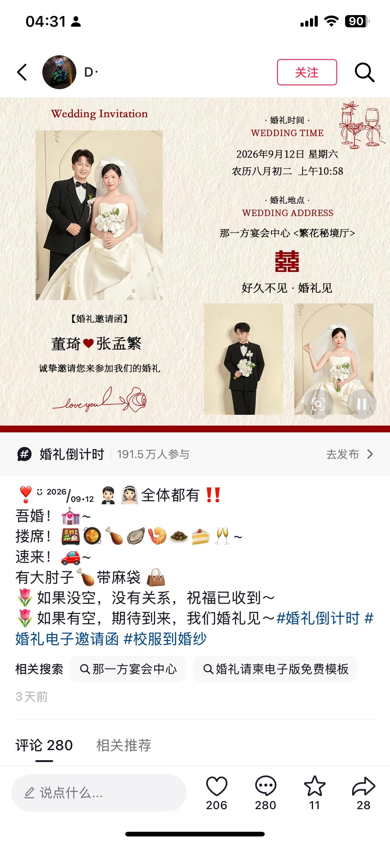 如今的年轻人着实太过开放了，竟盛邀全网的朋友参加婚礼，这在过去简直是天方夜谭。着