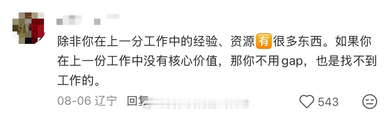 gap一年会失去什么真gap过的，可以说说能做到早睡早起，三餐规律吗？还是醒了就