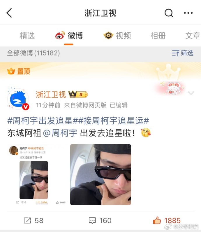 周柯宇出发追星风华合伙人期待已经藏不住了！周柯宇出发追星奔赴热爱，风华合伙人即将