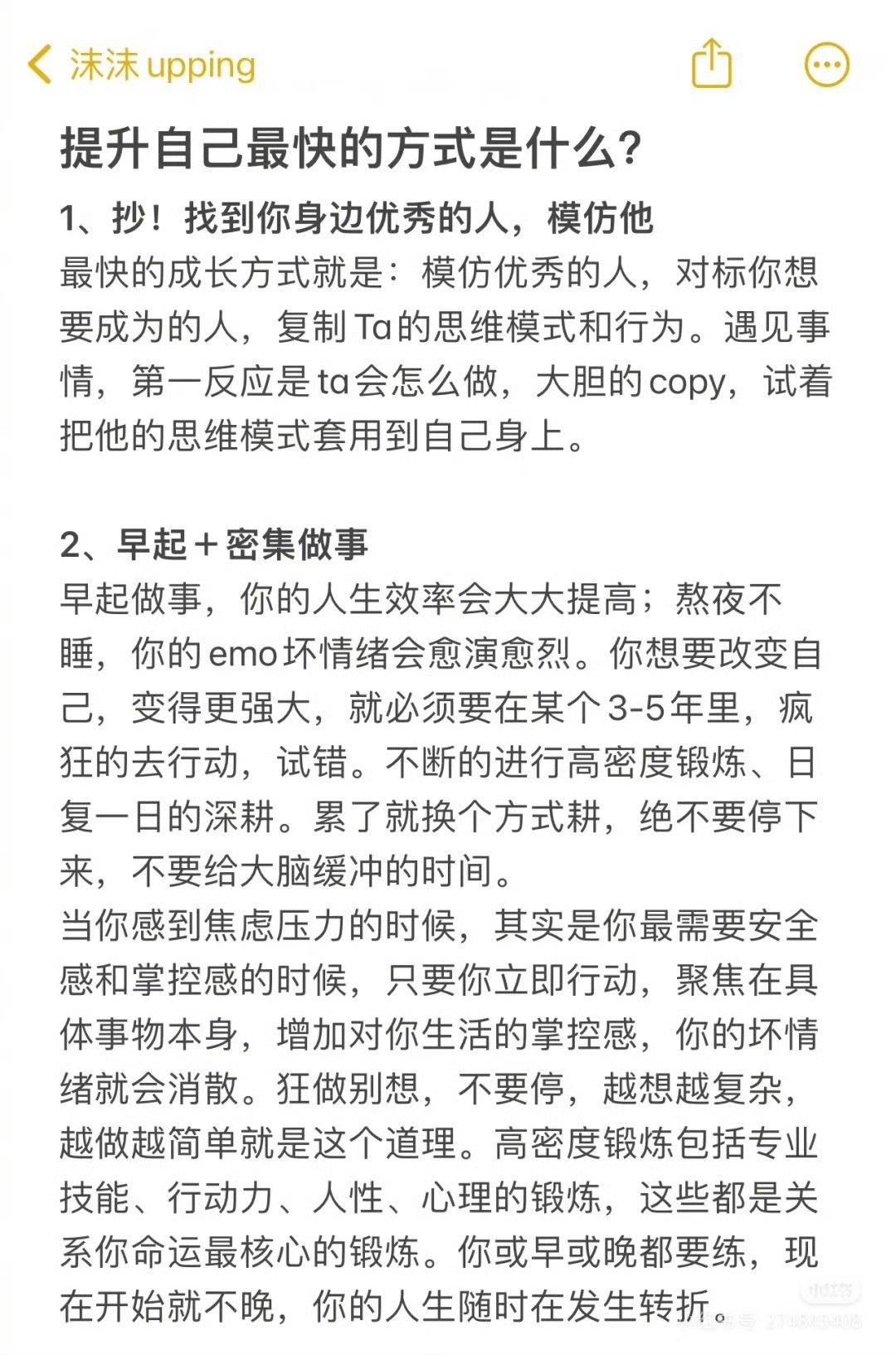 提升自己最快的方式是什么？